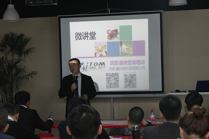 捷點科技與網即通微講堂、微營銷免費公開培...