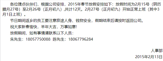 關于2015年春節放假通知