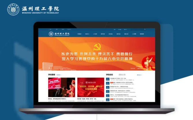 捷點案例 | 溫州理工學院官方網(wǎng)站