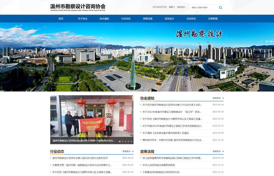 捷點案例 | 溫州市勘察設計咨詢協(xié)會