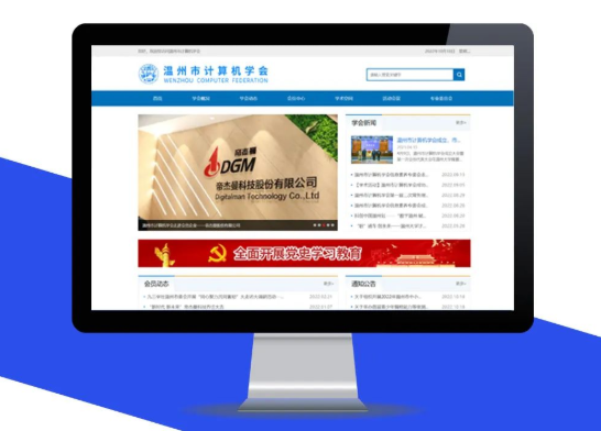 捷點(diǎn)案例 | 溫州市計(jì)算機(jī)學(xué)會(huì)