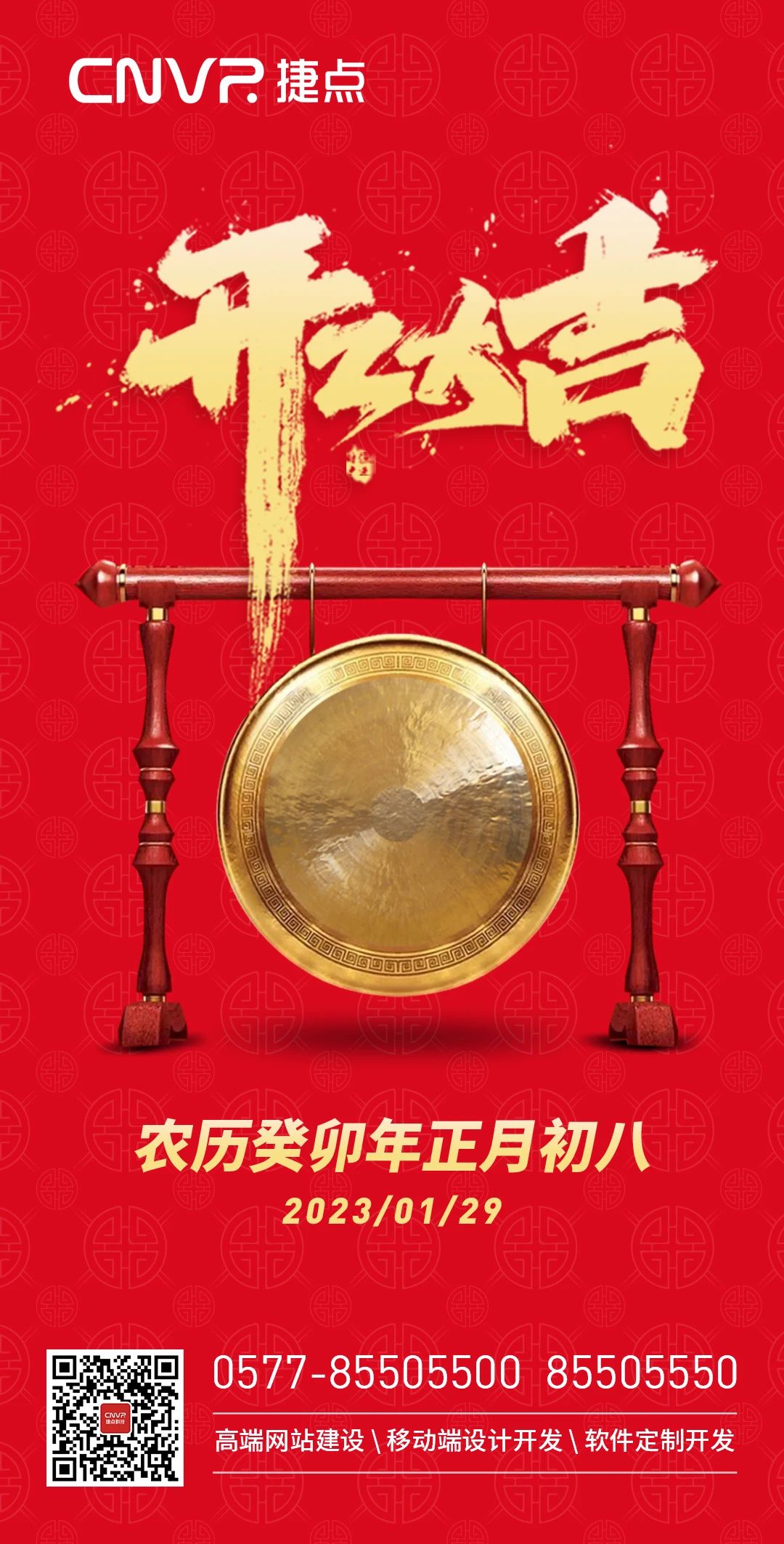 兔年吉祥，開工大吉！