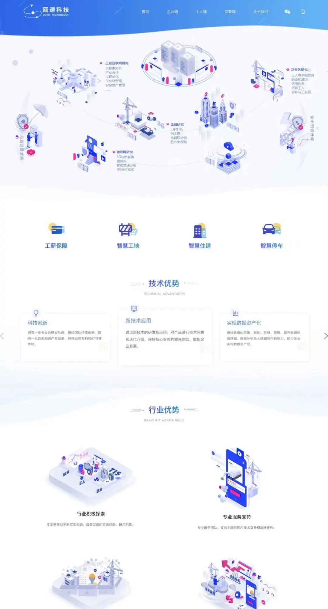捷點案例 | 浙江甌速科技官網：以數據慧...