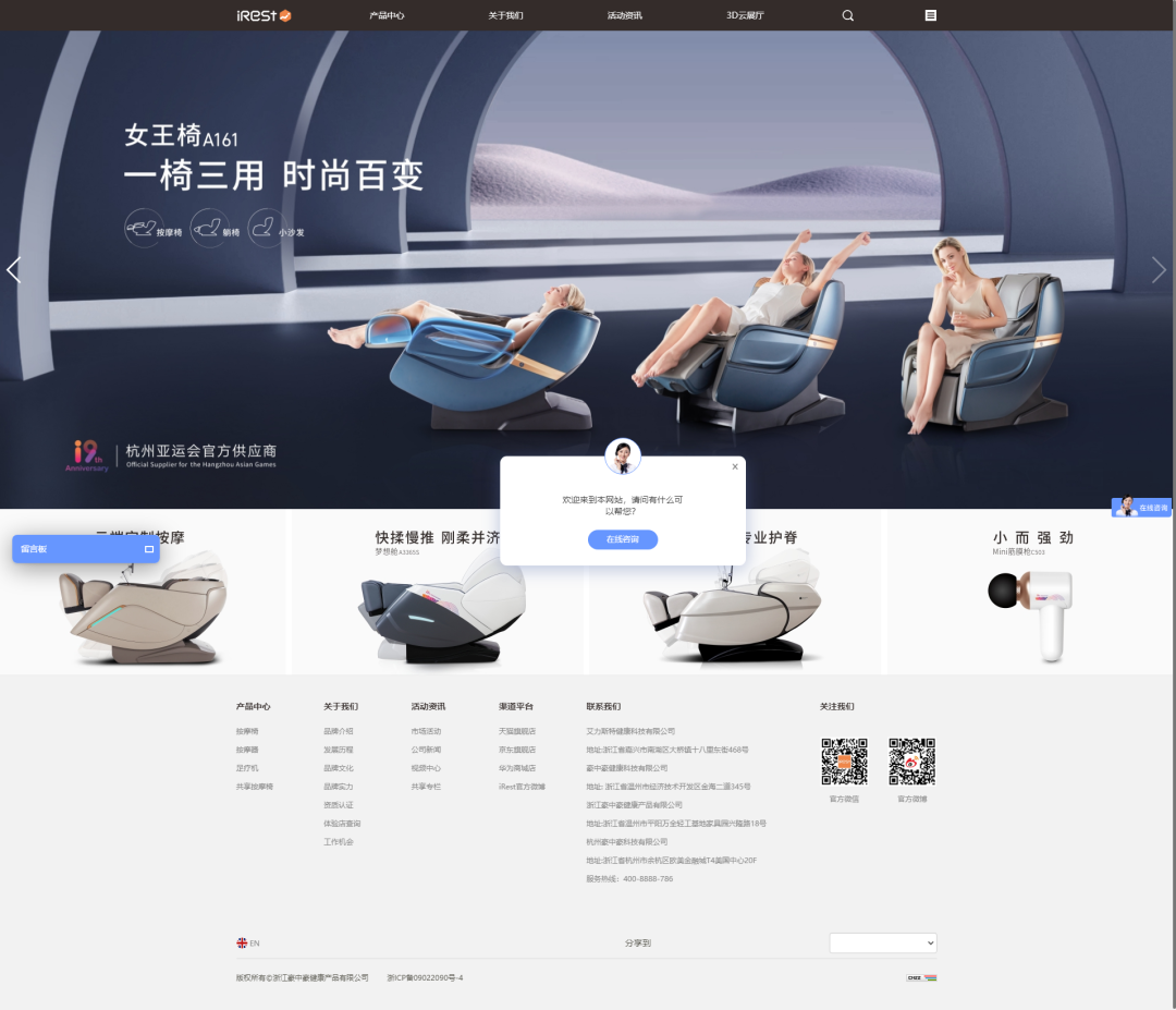 捷點案例 丨iRest艾力斯特官網：始于...