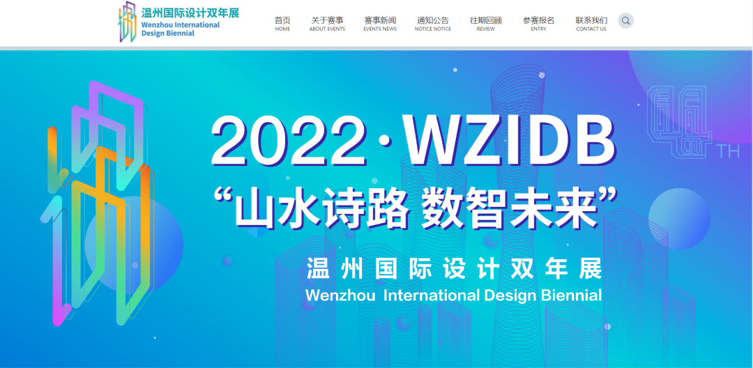 捷點案例丨以設計之名，匯聚全球——溫州國...